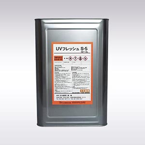 UV洗浄剤 UVフレッシュS-5